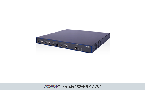 H3C WX5000系列多业务无线控制器