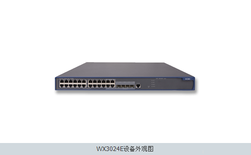 H3C WX3000系列有线无线一体化交换机