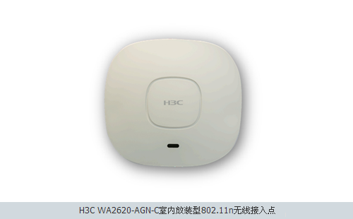 H3C WA2620-AGN-C室内放装型802.11n无线接入设备
