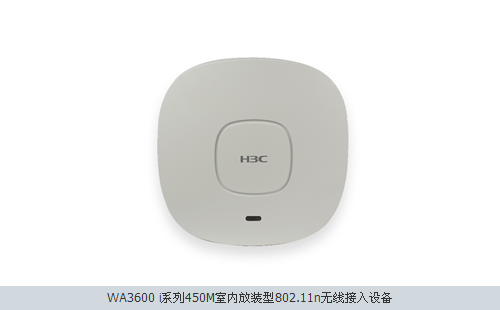 H3C WA3600 i系列450M室内放装型802.11n无线接入设备