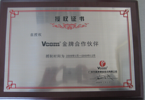 Vcom金牌合作伙伴