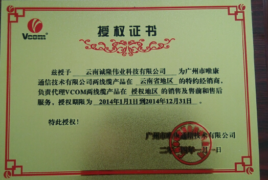 Vcom授权证书