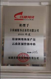 锐捷云南区域营销中心