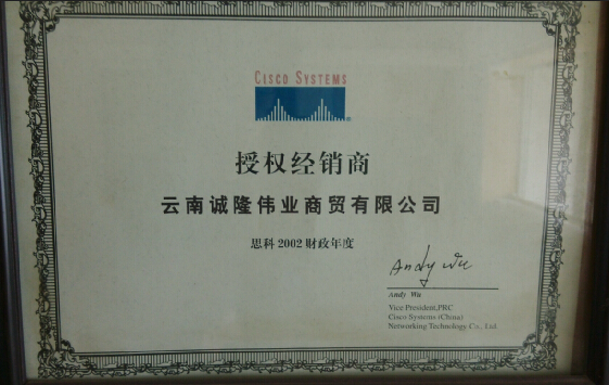 思科授权经销商