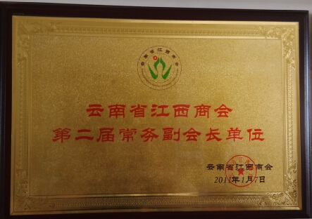 云南省江西商会
