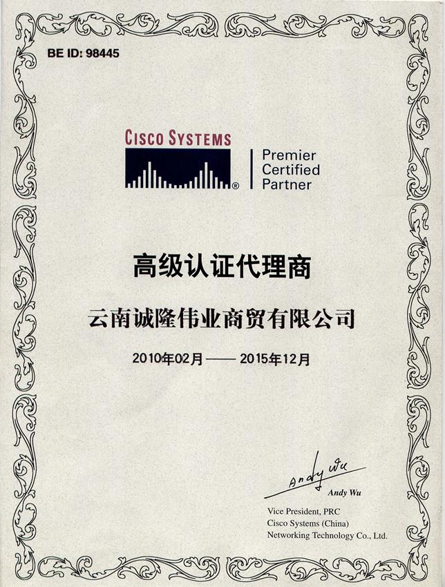 思科高级认证代理商