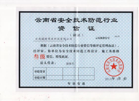 安防2014